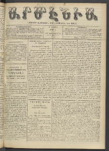 Արմէնիա, 1904, Ի․ տարի, Թիւ 3 (Օգոստոս 20)