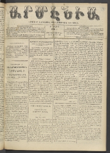 Արմէնիա, 1904, Ի․ տարի, Թիւ 4 (Օգոստոս 27)