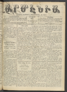 Արմէնիա, 1904, Ի․ տարի, Թիւ 5 (Օգոստոս 31)