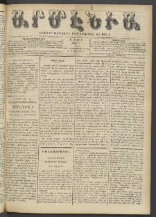 Արմէնիա, 1904, Ի․ տարի, Թիւ 7 (Սեպտեմբեր 14)