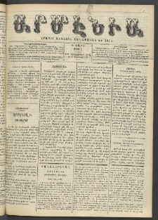 Արմէնիա, 1904, Ի․ տարի, Թիւ 9 (Սեպտեմբեր 28)
