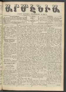 Արմէնիա, 1904, Ի․ տարի, Թիւ 10 (Հոկտեմբեր 5)