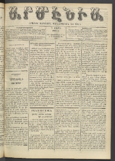 Արմէնիա, 1904, Ի․ տարի, Թիւ 11 (Հոկտեմբեր 12)