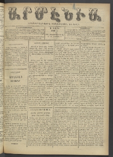 Արմէնիա, 1904, Ի․ տարի, Թիւ 12 (Հոկտեմբեր 19)