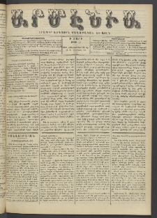Արմէնիա, 1904, Ի․ տարի, Թիւ 13 (Հոկտեմբեր 26)
