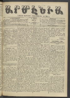 Արմէնիա, 1904, Ի․ տարի, Թիւ 14 (Նոյեմբեր 2)