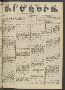 Արմէնիա, 1904, Ի․ տարի, Թիւ 17 (Նոյեմբեր 23)