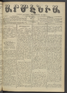Արմէնիա, 1904, Ի․ տարի, Թիւ 21 (Դեկտեմբեր 21)
