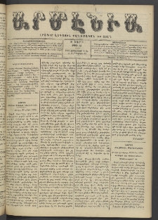 Արմէնիա, 1905, Ի․ տարի, Թիւ 23 (Յունուար 4)