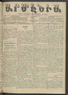 Արմէնիա, 1905, Ի․ տարի, Թիւ 25 (Յունուար 18)