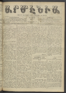 Արմէնիա, 1905, Ի․ տարի, Թիւ 29 (Փետրուար 15)