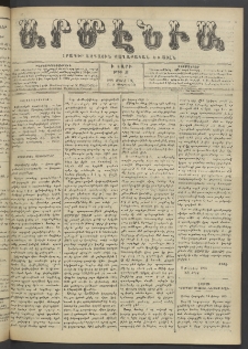 Արմէնիա, 1905, Ի․ տարի, Թիւ 31 (Մարտ 1)