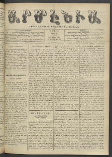 Արմէնիա, 1905, Ի․ տարի, Թիւ 32 (Մարտ 8)