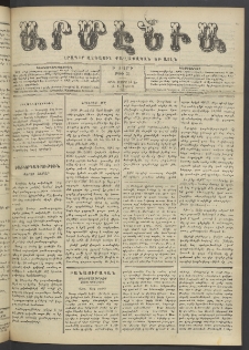Արմէնիա, 1905, Ի․ տարի, Թիւ 33 (Մարտ 15)