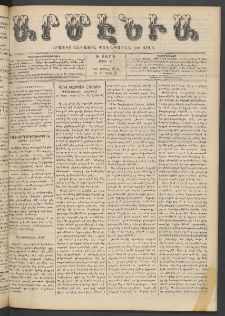 Արմէնիա, 1905, Ի․ տարի, Թիւ 38 (Ապրիլ 19)