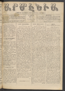 Արմէնիա, 1905, Ի․ տարի, Թիւ 39 (Ապրիլ 26)