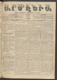 Արմէնիա, 1905, Ի․ տարի, Թիւ 40 (Մայիս 3)
