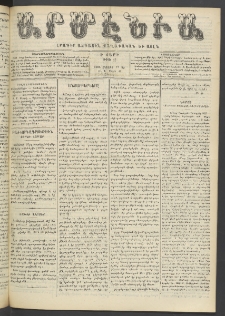 Արմէնիա, 1905, Ի․ տարի, Թիւ 42 (Մայիս 17)