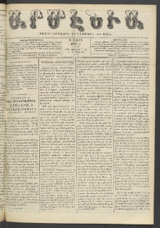 Արմէնիա, 1905, Ի․ տարի, Թիւ 45 (Յունիս 7)