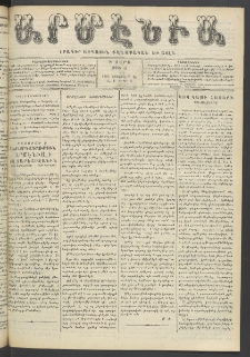 Արմէնիա, 1905, Ի․ տարի, Թիւ 46 (Յունիս 14)