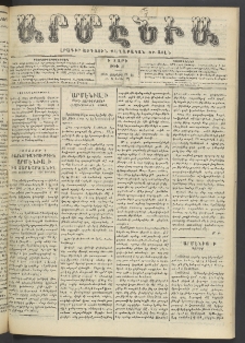 Արմէնիա, 1905, Ի․ տարի, Թիւ 48 (Յունիս 28)