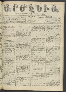 Արմէնիա, 1905, ԻԱ․ տարի, Թիւ 1 (Նոյեմբեր 1)