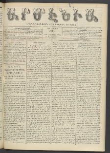Արմէնիա, 1905, ԻԱ․ տարի, Թիւ 4 (Նոյեմբեր 22)