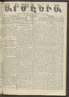 Արմէնիա, 1905, ԻԱ․ տարի, Թիւ 7 (Դեկտեմբեր 13)