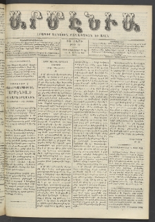 Արմէնիա, 1906, ԻԱ․ տարի, Թիւ 14 (Յունուար 31)