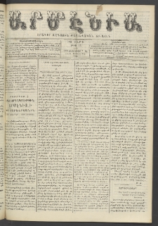 Արմէնիա, 1906, ԻԱ․ տարի, Թիւ 15 (Փետրուար 7)