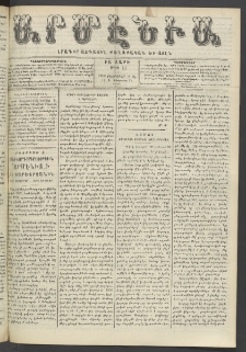Արմէնիա, 1906, ԻԱ․ տարի, Թիւ 16 (Փետրուար 14)