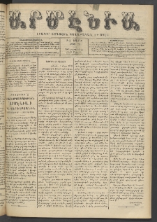 Արմէնիա, 1906, ԻԱ․ տարի, Թիւ 20 (Մարտ 14)