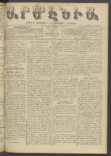 Արմէնիա, 1906, ԻԱ․ տարի, Թիւ 24 (Ապրիլ 11)
