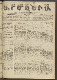 Արմէնիա, 1906, ԻԱ․ տարի, Թիւ 25 (Ապրիլ 18)