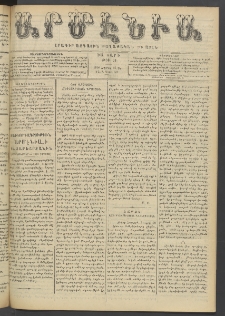 Արմէնիա, 1906, ԻԱ․ տարի, Թիւ 26 (Ապրիլ 25)