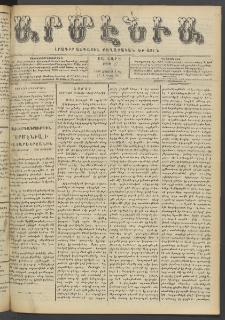 Արմէնիա, 1906, ԻԱ․ տարի, Թիւ 27 (Մայիս 2)
