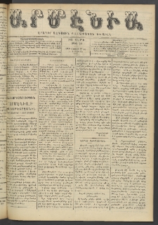Արմէնիա, 1906, ԻԱ․ տարի, Թիւ 29 (Մայիս 16)
