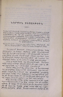Ներքին տեսութիւն