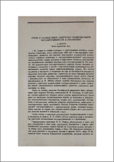 Ленин и становление советской национальной государственности в Закавказье
