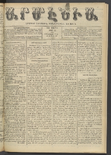 Արմէնիա, 1906, ԻԱ․ տարի, Թիւ 33 (Յունիս 13)