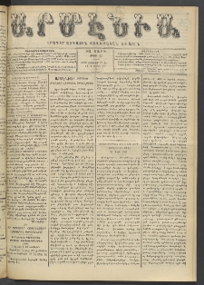Արմէնիա, 1906, ԻԱ․ տարի, Թիւ 35 (Յունիս 27)