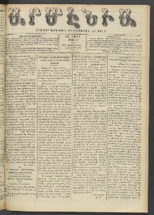 Արմէնիա, 1906, ԻԱ․ տարի, Թիւ 37 (Յուլիս 11)