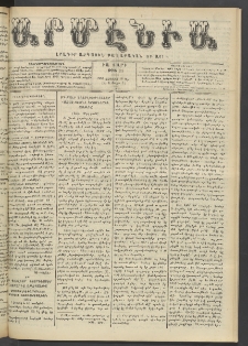 Արմէնիա, 1906, ԻԱ․ տարի, Թիւ 38 (Յուլիս 18)