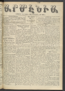Արմէնիա, 1906, ԻԱ․ տարի, Թիւ 41 (Օգոստոս 8)