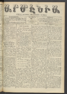 Արմէնիա, 1906, ԻԱ․ տարի, Թիւ 42 (Օգոստոս 15)