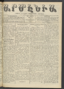 Արմէնիա, 1906, ԻԱ․ տարի, Թիւ 43 (Օգոստոս 22)