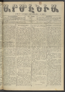 Արմէնիա, 1906, ԻԲ․ տարի, Թիւ 1 (Հոկտեմբեր 3)