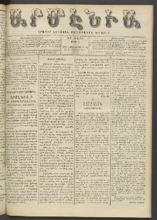 Արմէնիա, 1906, ԻԲ․ տարի, Թիւ 5 (Հոկտեմբեր 31)