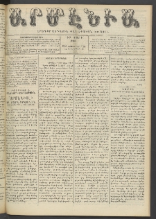 Արմէնիա, 1906, ԻԲ․ տարի, Թիւ 6 (Նոյեմբեր 7)