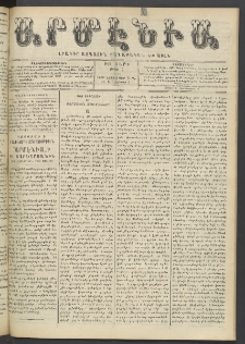 Արմէնիա, 1906, ԻԲ․ տարի, Թիւ 7 (Նոյեմբեր 14)